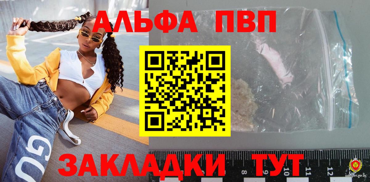 Альфа ПВП  Alpha PVP крисы CK  Вход с VPN  купить закладку  Alfa_PVP Crystall  Alfa_PVP Соль  Гусев 