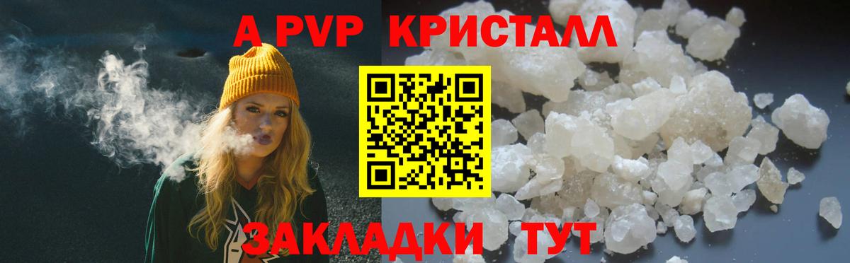 А ПВП кристаллы Гусев