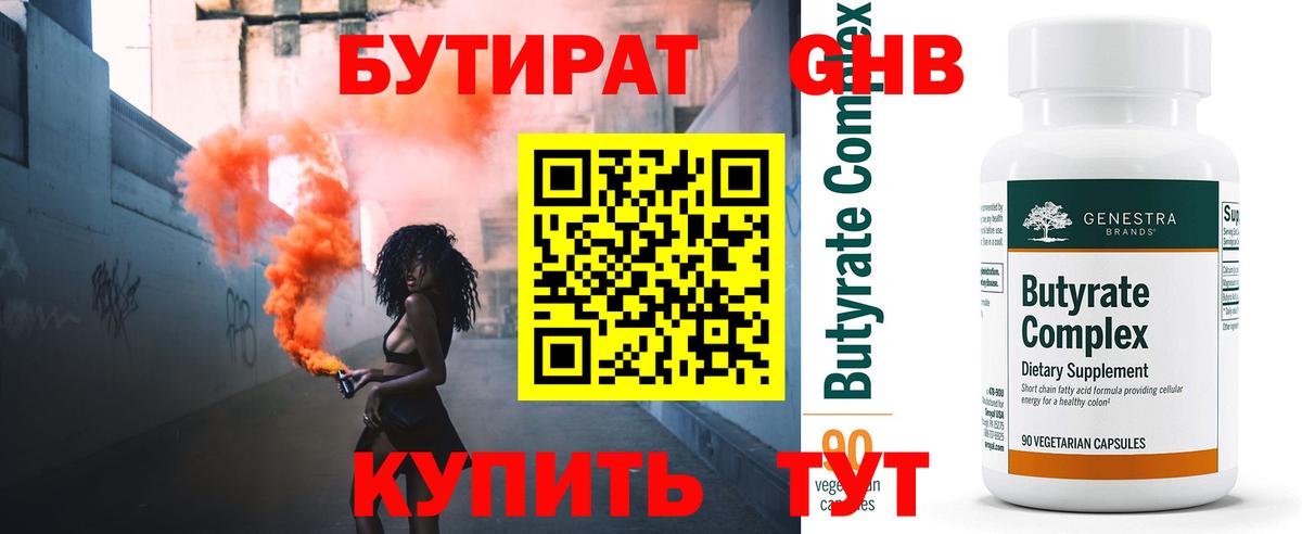 Бутират вода  Вход с VPN  Гусев 