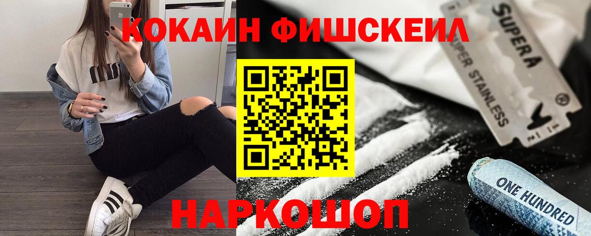 КОКАИН  даркнет сайт  Гусев  Вход с VPN  Cocaine Fish Scale  Cocaine VHQ 