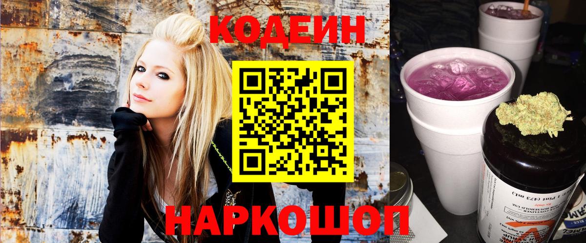 Codein Purple Drank Гусев