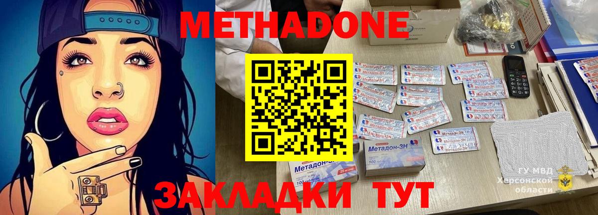 МЕТАДОН VHQ Гусев