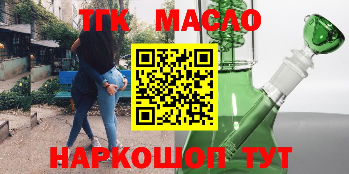 ТГК гашишное масло  Вход с VPN  Гусев 